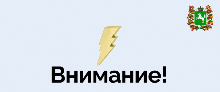 Внимание!.
